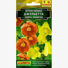 Абутилон Джульетта смесь 15шт/ Аэлита 1