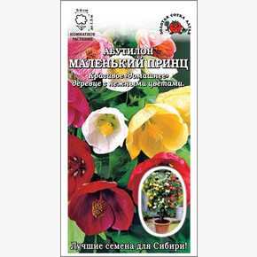 Абутилон Маленький Принц/ Сотка 0,2гр