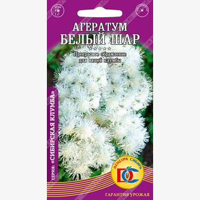 Агератум Белый шар /0,05 гр Дем Сиб/