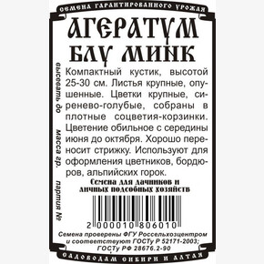Агератум Блу Минк БП/ Деметра 0,05гр