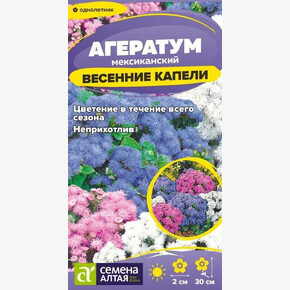 Агератум Весенние Капели/Семена Алтая/цп 0,05 гр. (2028 / 3258)