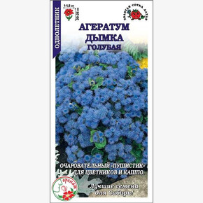 Агератум Дымка голубая /Сотка/ 0,1 г