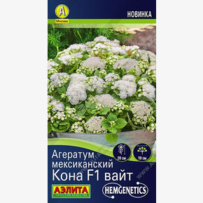 Агератум Кона вайт мексиканский 5шт/ Аэлита