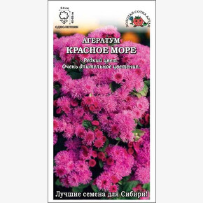 Агератум Красное море /Сотка/ 0,1г
