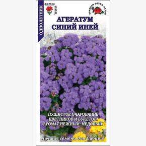 Агератум Синий Иней /Сотка/ 0,1г