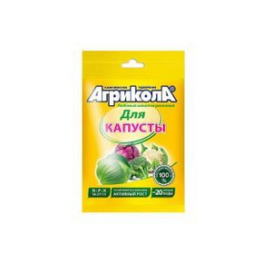 Агрикола 1 для капусты 50гр АКЦИЯ