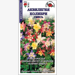 Аквилегия Колибри смесь/ Сотка