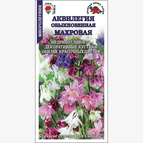 Аквилегия Махровая обыкновенная смесь /Сотка/ НОВИНКА!/ 0,1г