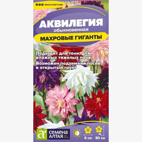 Аквилегия Махровые Гиганты Смесь/Семена Алтая/цп 0,05 гр. многолетник (2028 / 32637)