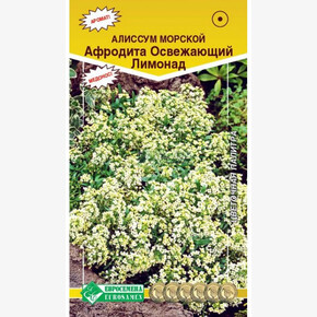 Алиссум АФРОДИТА Освежающий Лимонад (0,02 гр)/ Евросемена