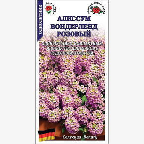 Алиссум Вондерленд розовый /Сотка/ 0,01 г