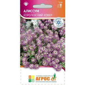 Алиссум Королевский ковер 0.1г/ Агрос