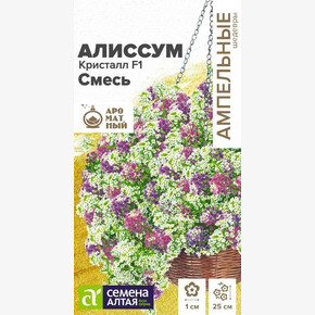 Алиссум Кристалл Смесь ампельный/ Семена Алтая 0,01 гр. Ампельные Шедевры