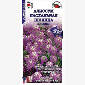 Алиссум Пасхальная шляпка Виолет/ Сотка