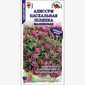 Алиссум Пасхальная шляпка Малиновая /Сотка/ 0,01г