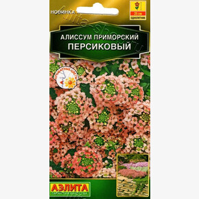 Алиссум Персиковый приморский 0,1г/ Аэлита