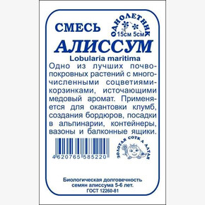 Алиссум Смесь б/п /Сотка/ 0,1 г