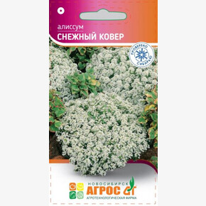 Алиссум Снежный ковёр 0.1г/ Агрос