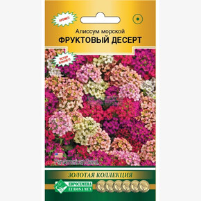 Алиссум ФРУКТОВЫЙ ДЕСЕРТ 0,01 гр/ Евросемена