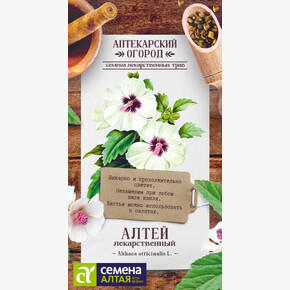 Алтей Лекарственный/ Семена Алтая 0,1 гр.! АПТЕКАРСКИЙ ОГОРОД!