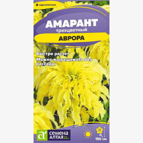 Амарант Аврора трехцветный/Семена Алтая/цп 0,03 гр.