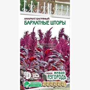 Амарант БАРХАТНЫЕ ШТОРЫ (0,02 гр)/ Евросемена
