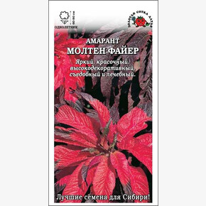 Амарант Молтен Файер /Сотка/ 0,2 г