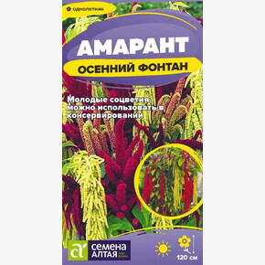 Амарант Осенний Фонтан/Сем Алт/цп 0,1 гр.