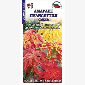 Амарант Пуансеттия/ Сотка