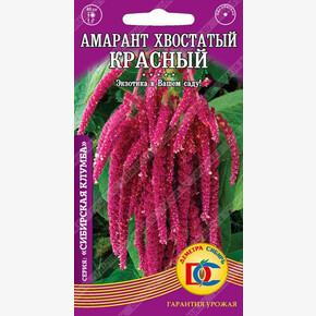 Амарант хвостатый Красный /0,1гр Дем Сиб/