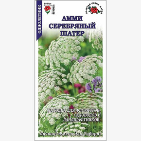 Амми Серебрянный Шатер /Сотка/ 0,2г