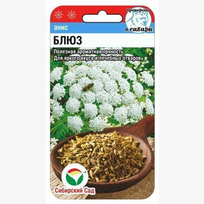 Анис Блюз 0,5г Сиб Сад