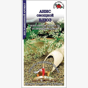 Анис Обыкновенный /Сотка/ 0,5 г