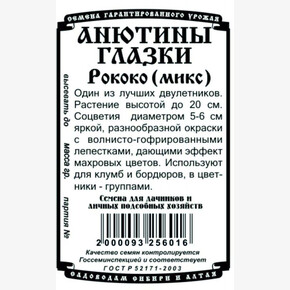 Анютины глазки Рококо БП/ Деметра
