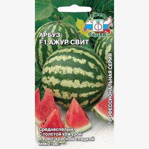 Арбуз Ажур Свит/ Седек