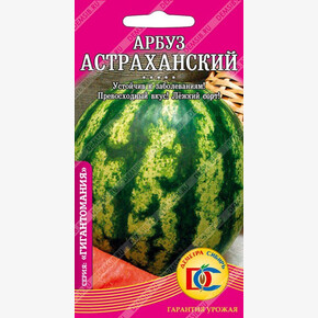 арбуз Астраханский /5 шт Дем Сиб/