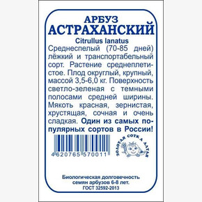 Арбуз Астраханский БП/ Сотка