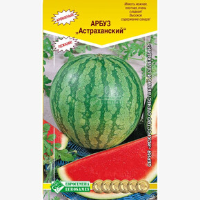 Арбуз Астраханский/ Евросемена