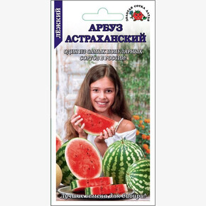 Арбуз Астраханский/ Сотка