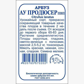 Арбуз АУ Продюсер б/п /Сотка/ 0,5 г