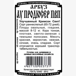 арбуз АУ Продюсер ПВП (5 шт Б/П)/ Деметра