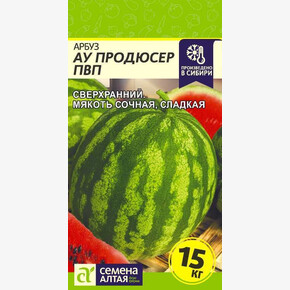 Арбуз АУ Продюсер ПВП/Сем Алт/цп 1 гр.