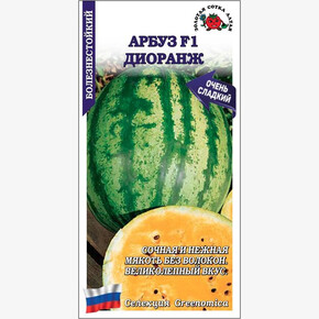 Арбуз Диоранж F1 /Сотка/ 5шт/*1200