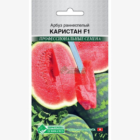 Арбуз КАРИСТАН раннеспелый (5 шт)/ Евросемена