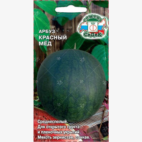 Арбуз Красный мед 1гр/ Седек