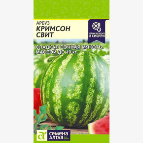 Арбуз Кримсон Свит/ Семена Алтая 0,5 гр.
