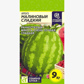 Арбуз Малиновый /Сем Алт/цп 1 гр.