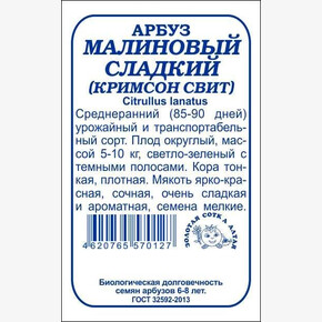 Арбуз Малиновый БП/ Сотка