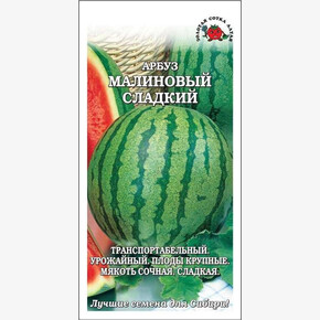 Арбуз Малиновый Сладкий/ Сотка