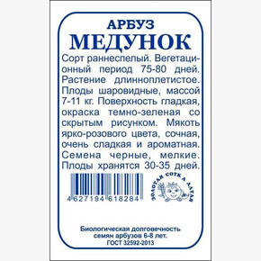 Арбуз Медунок б/п /Сотка/ 0,5г